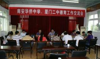 厦门华侨中学 厦门华侨中学